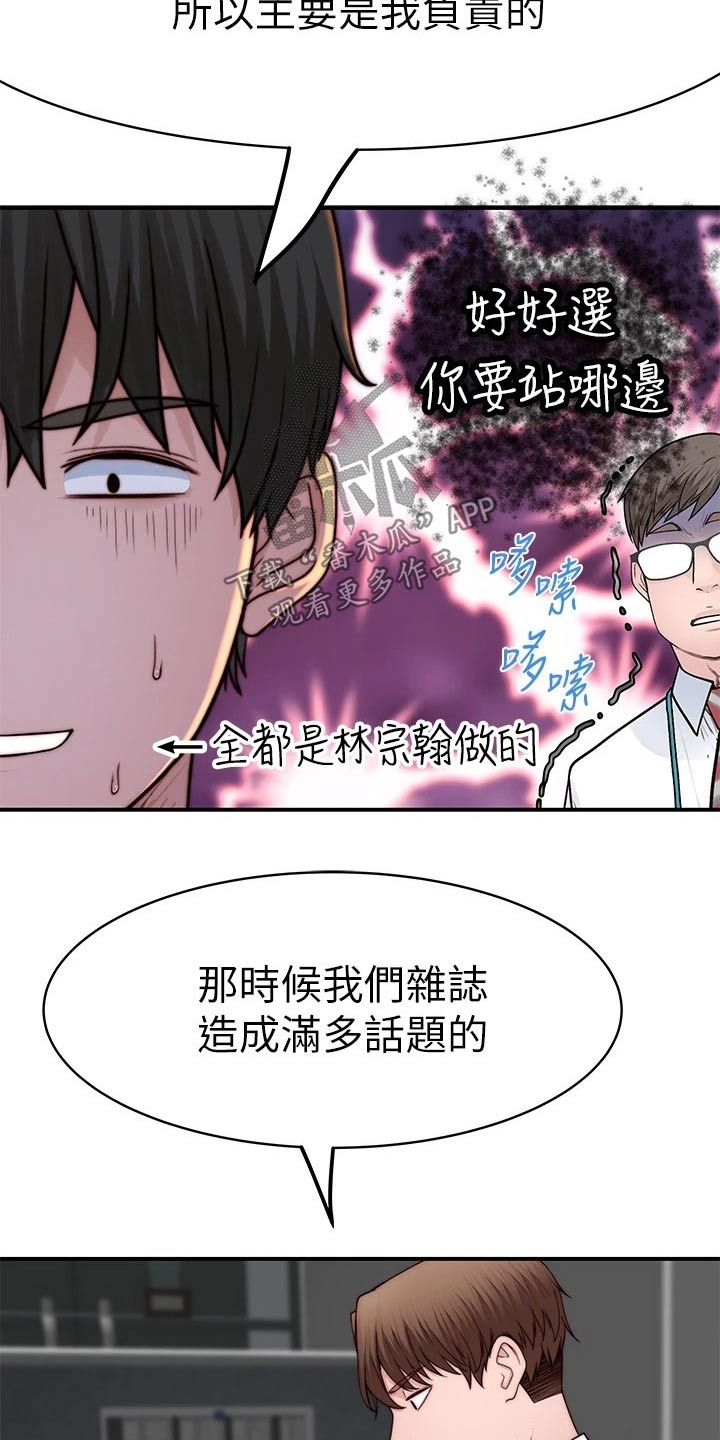 苎麻衣服很廉价吗漫画,第138章：新来的上司1图