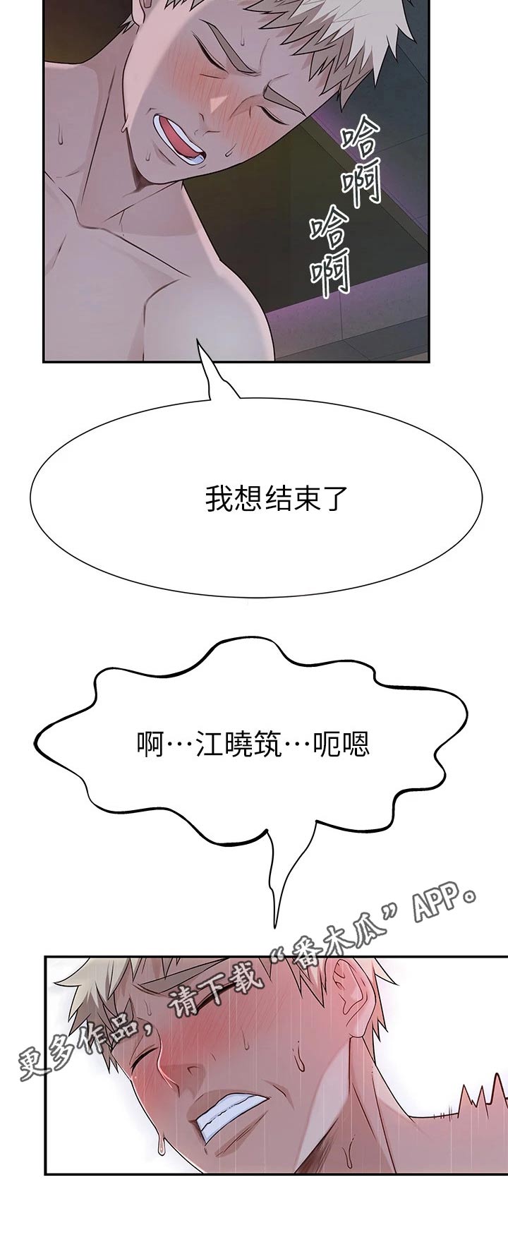 竹马翻译官小说漫画,第99章：放手一搏1图