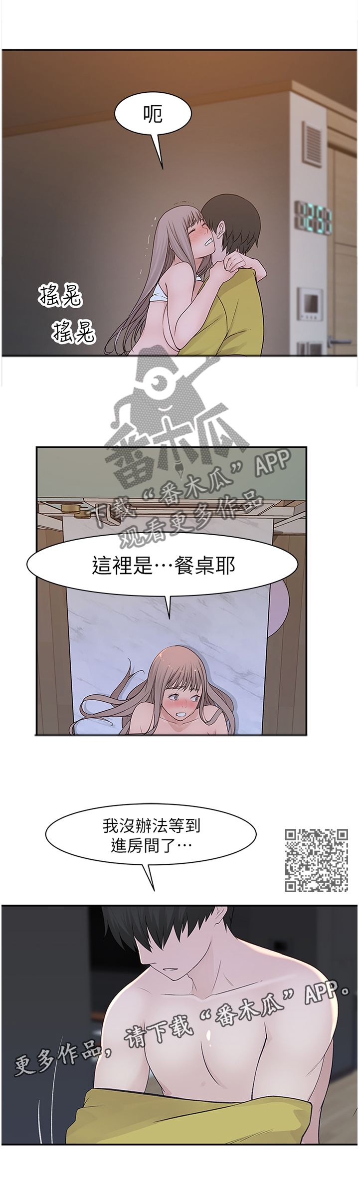 竹马疑情漫画免费全集漫画,第45章：十年后2图