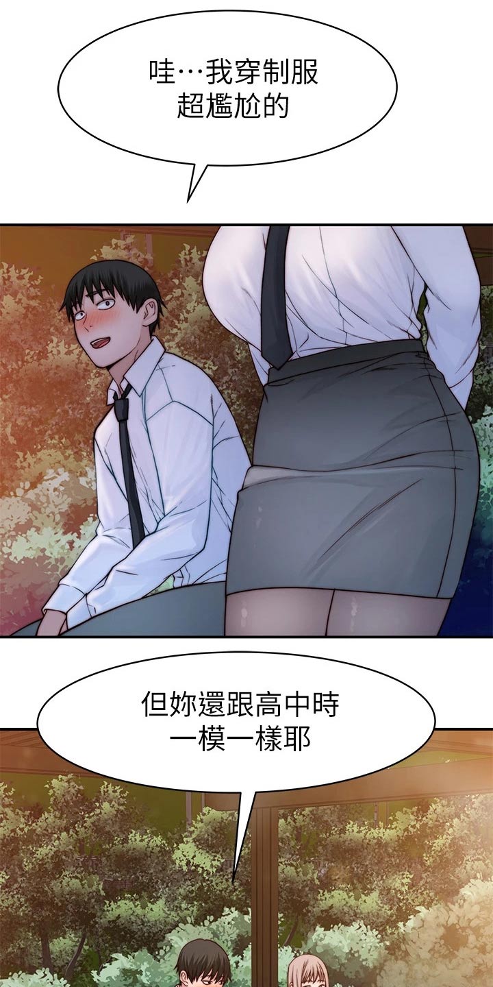 竹马疑情漫画,第143章：默契求婚2图