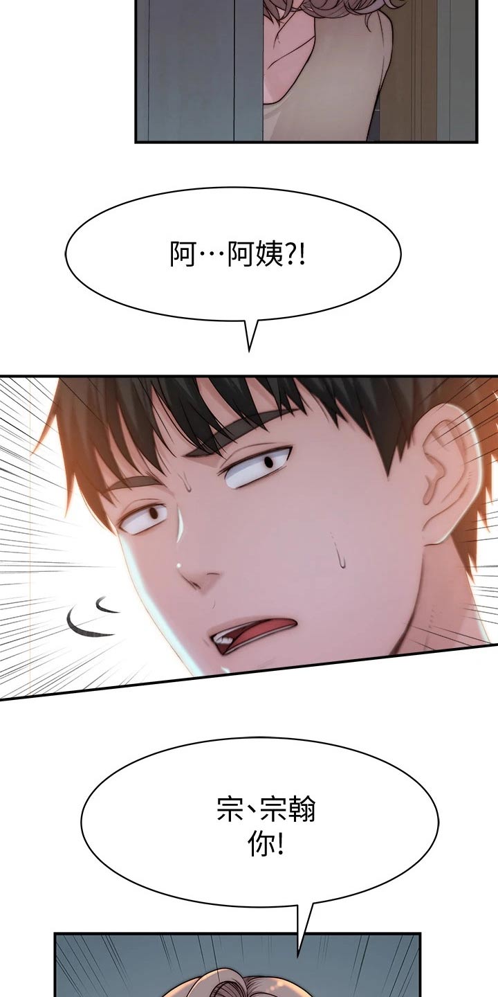 竹马青梅原唱漫画,第119章：险些发现1图