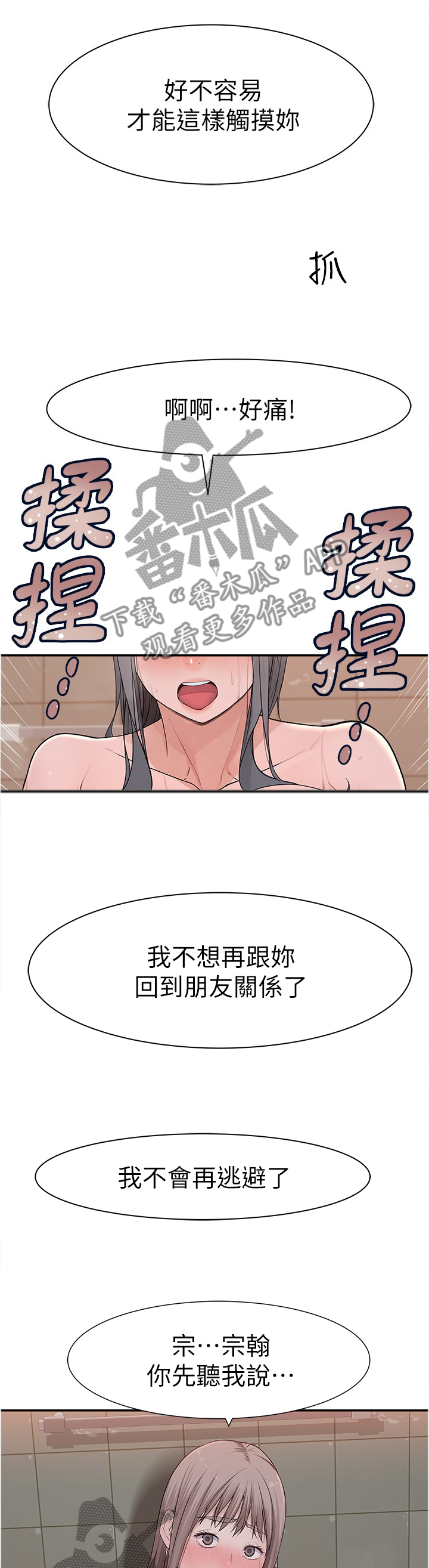 竹马猜忌漫画,第48章：败给你了2图