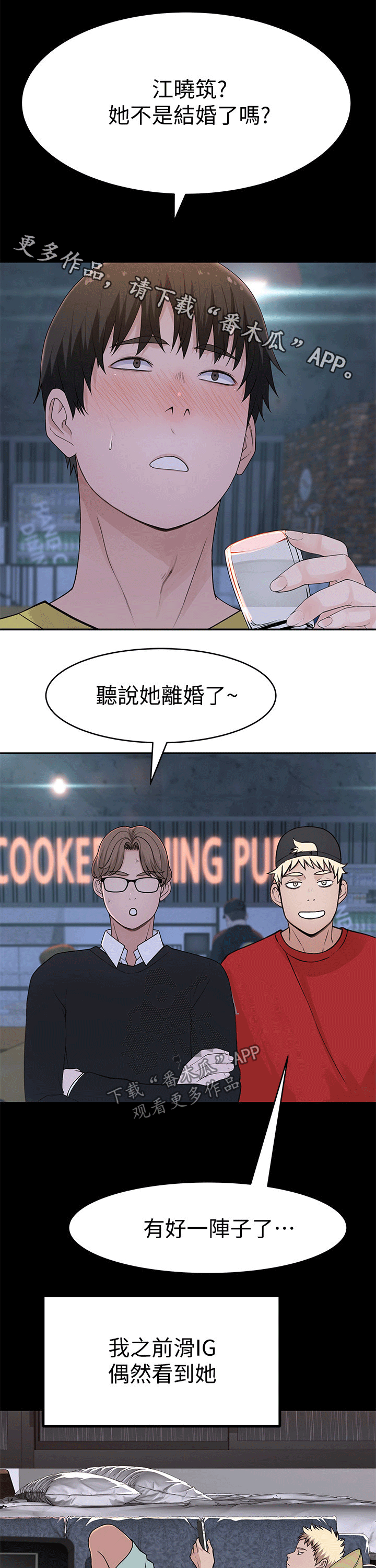 竹马疑情38漫画,第93章：见面1图