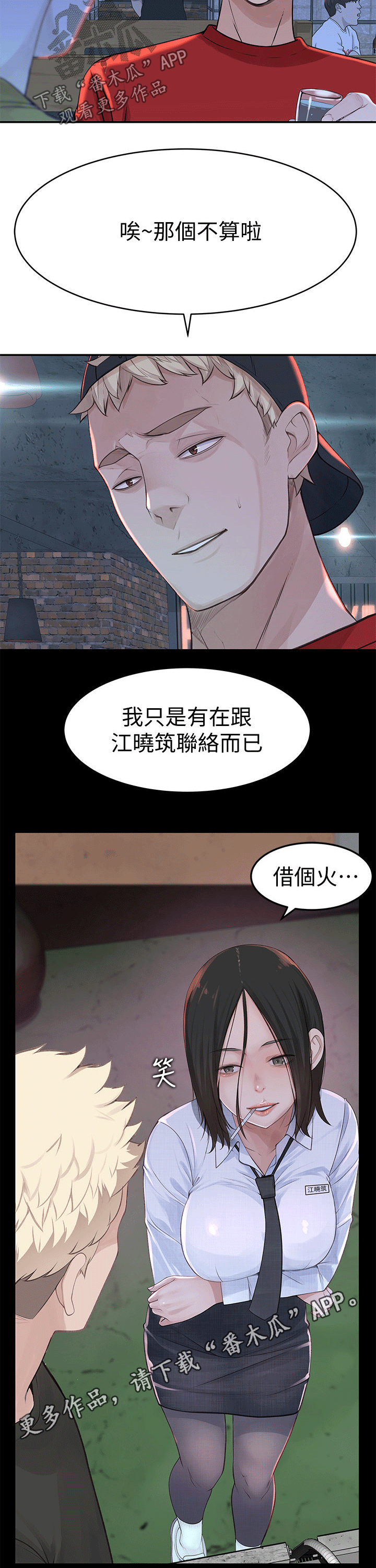 竹马疑情未删减百度云漫画,第92章：相聚1图