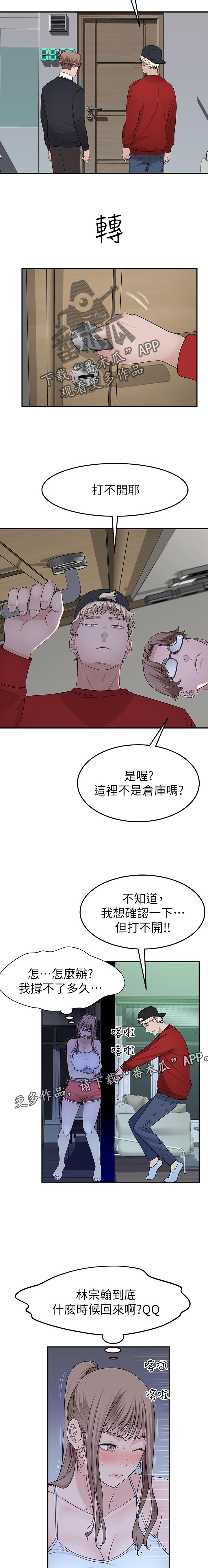 竹马情奇遇重制版漫画,第59章：被发现了1图