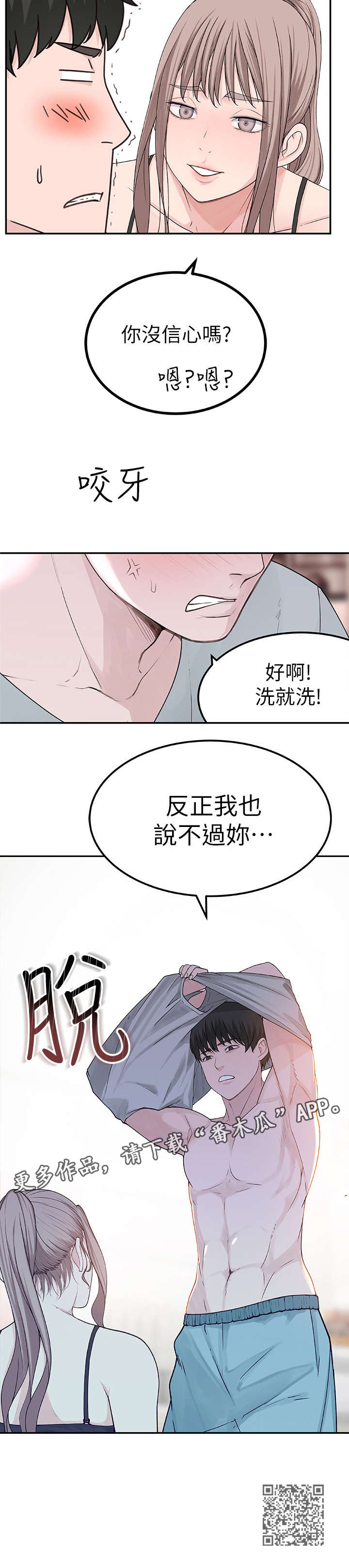 竹马猜疑小说推荐漫画,第15章：洗澡1图