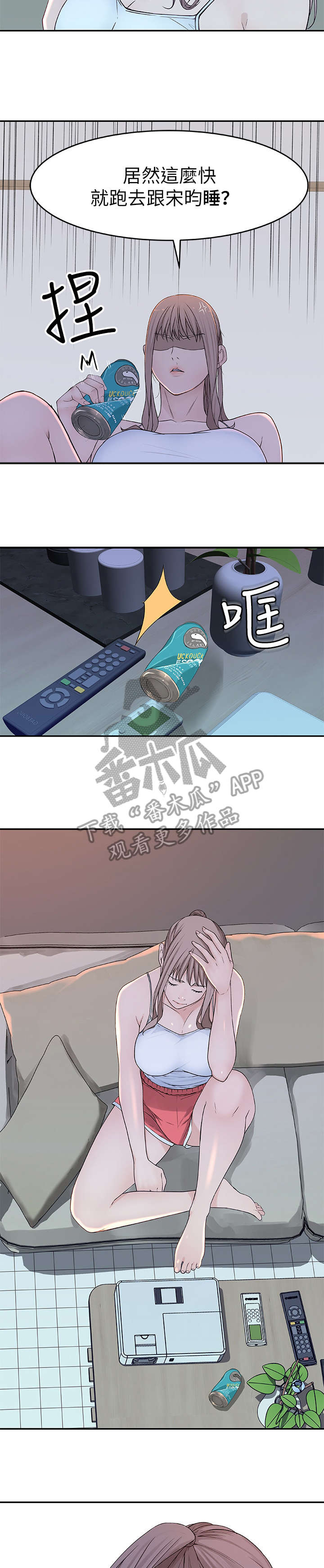 竹马猜忌漫画,第23章：先回去2图