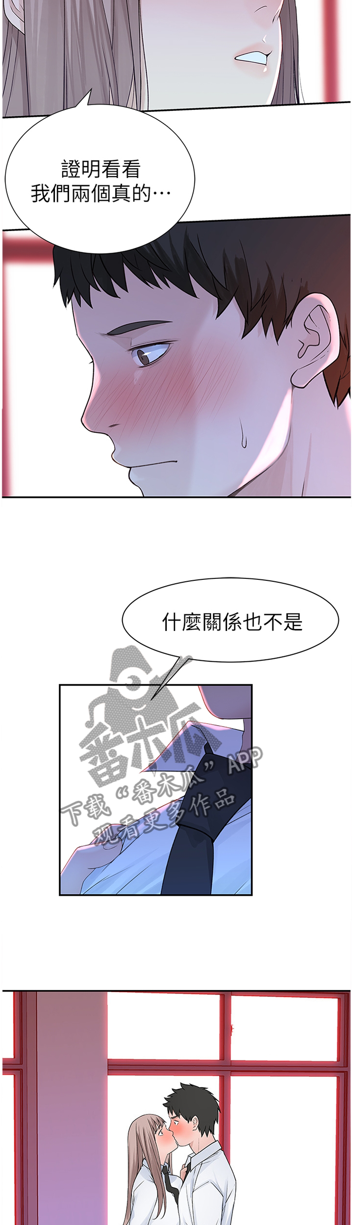 竹马一站式平台漫画,第39章：证明1图