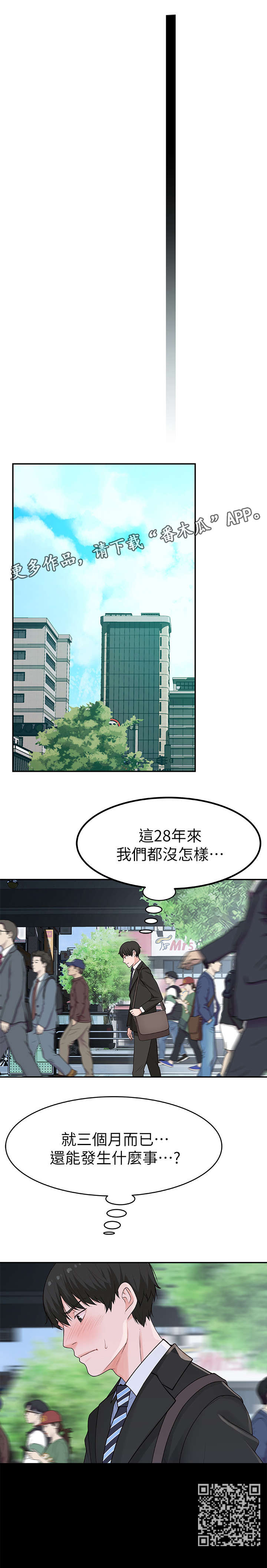 竹马疑云陈琛涵漫画,第5章：选择1图