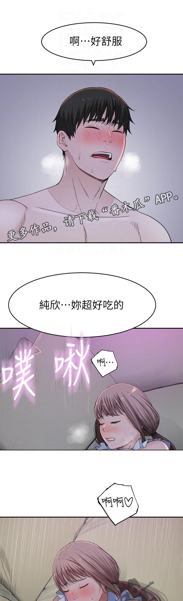 竹马宜扑宜调戏漫画,第81章：你说什么1图