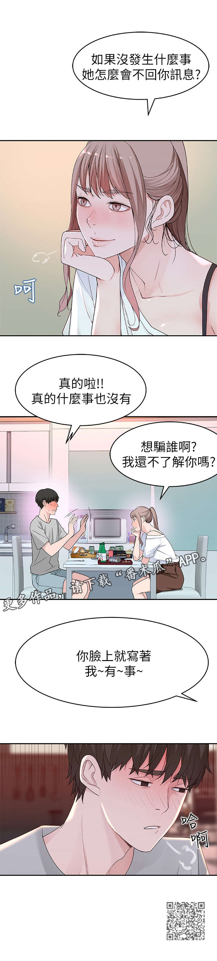 青梅竹马1电视剧漫画,第13章：脸上2图