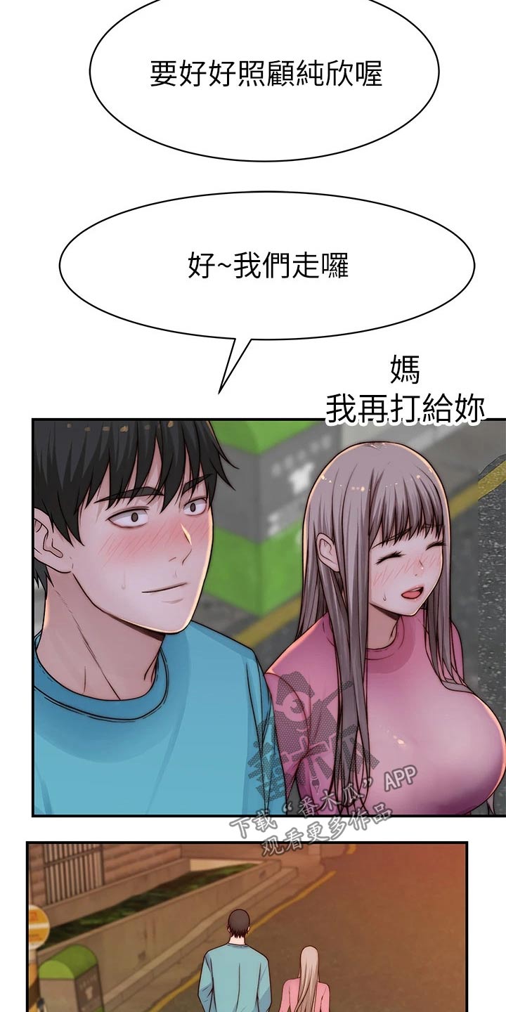 竹马歌漫画,第121章：公交车1图