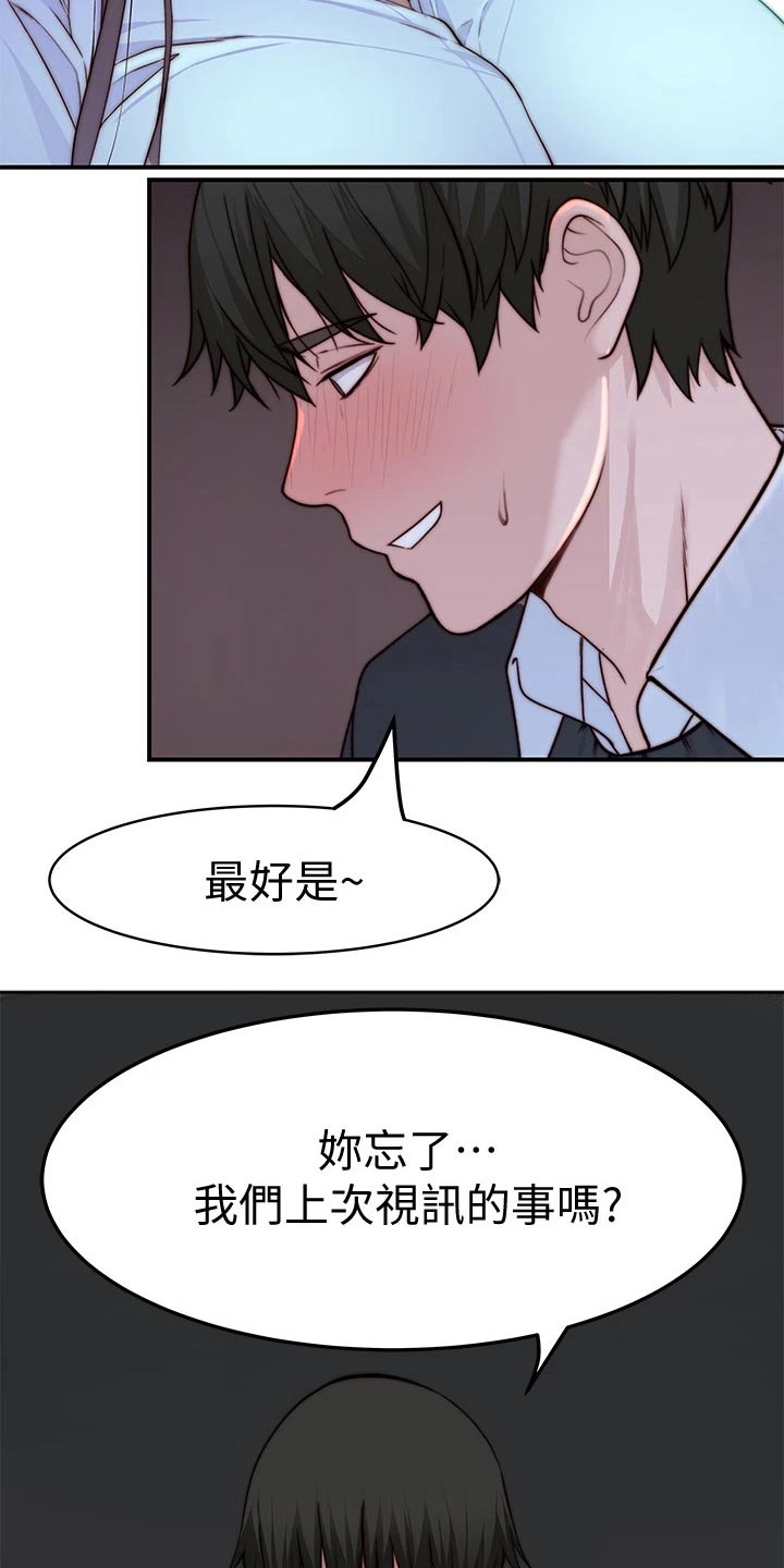 竹马猜疑小说番外漫画,第140章：鲜花2图