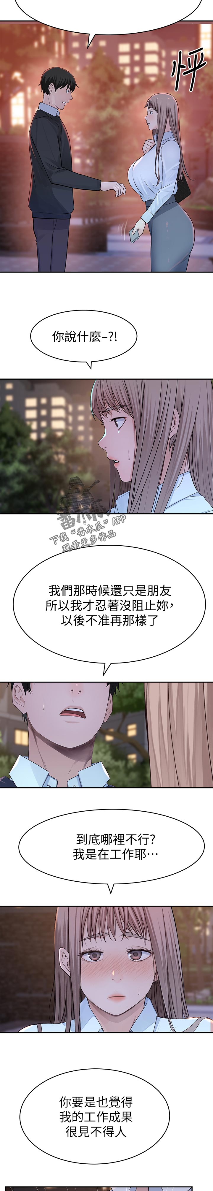 竹马宜扑宜调戏漫画,第86章：小时候的约定2图