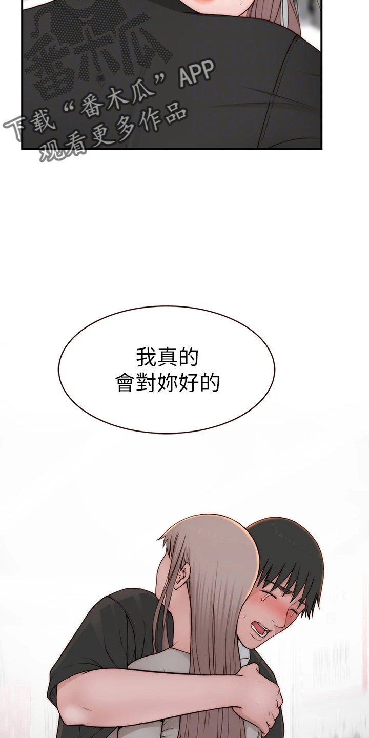 竹马情奇遇重制版漫画,第152章：不结婚1图