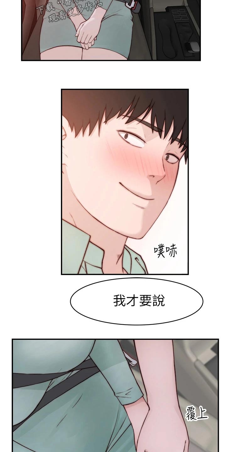 竹马疑情下拉无删减漫画,第148章：夫妻2图