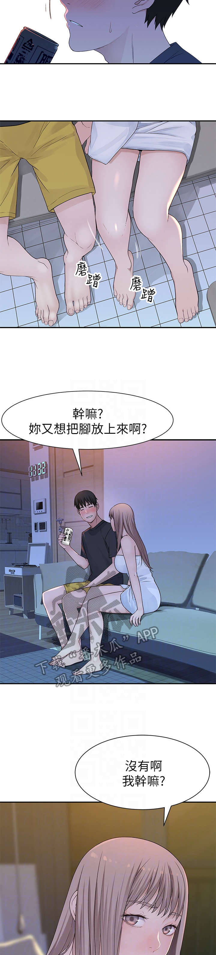 竹马悬疑结局漫画,第30章：断定1图