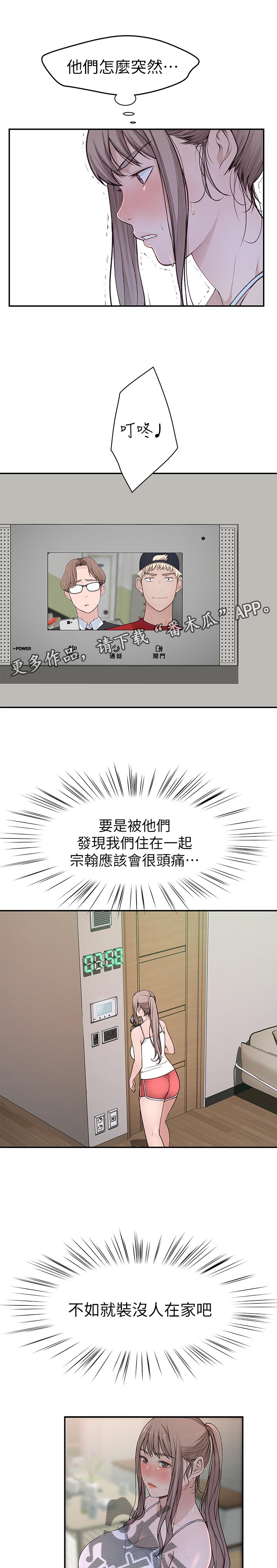 竹马疑情下拉无删减漫画,第58章：躲藏1图