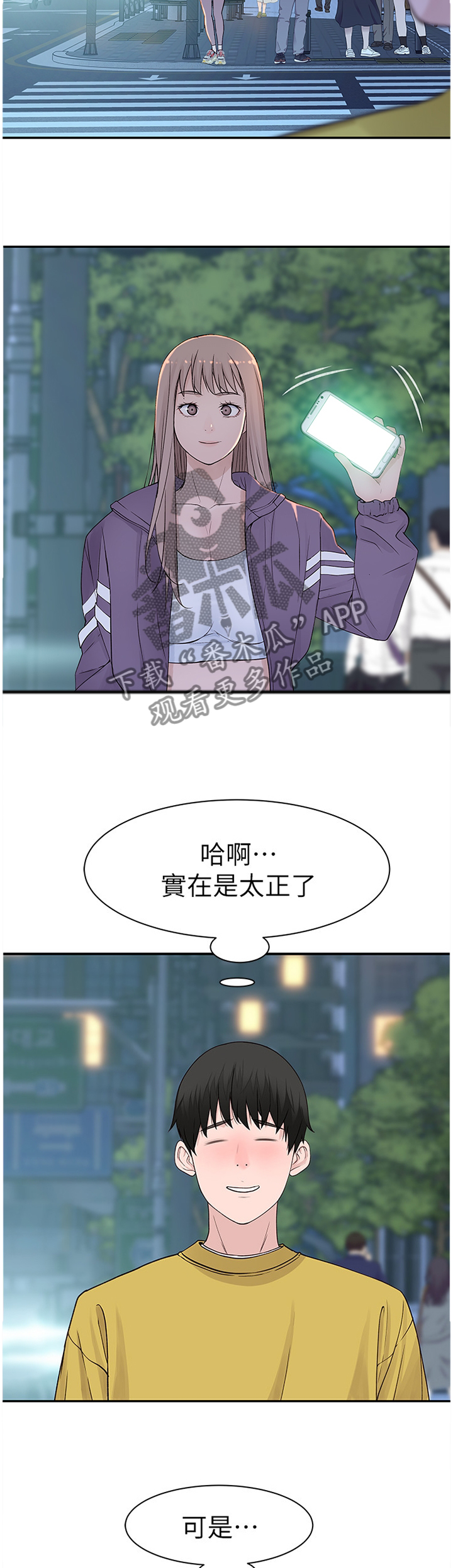 竹马超甜小说漫画,第40章：看前面1图