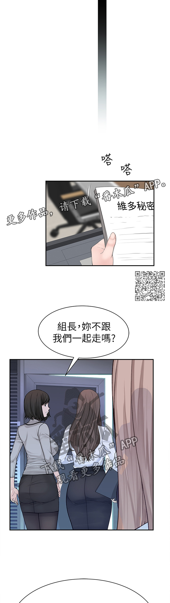 竹马青春漫画,第53章：坚持2图