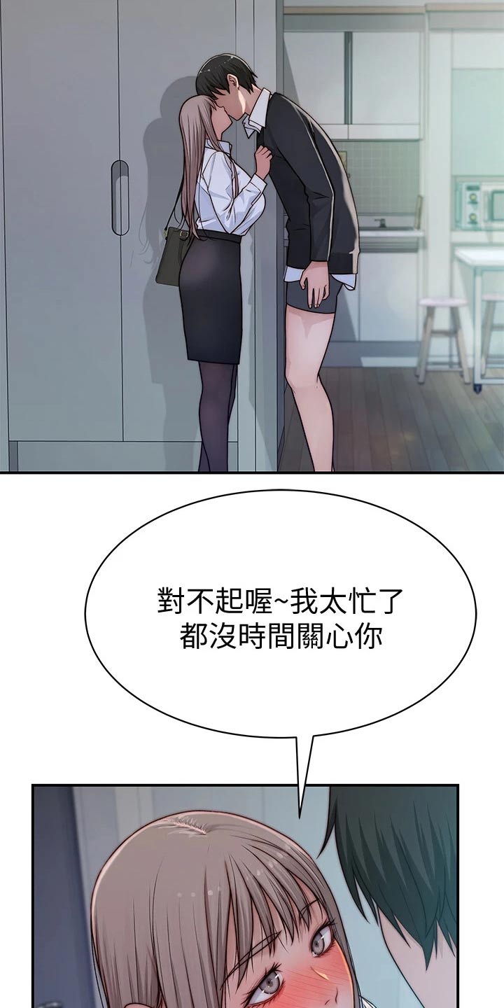 竹马爱情小说免费阅读漫画,第106章：相见1图