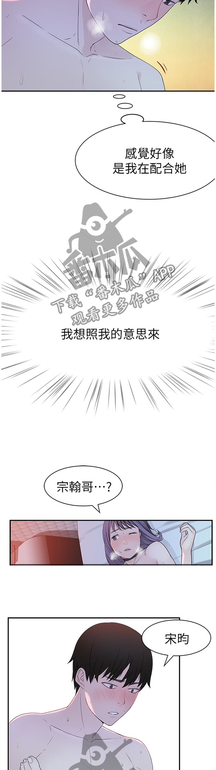 竹木纤维墙板效果图漫画,第35章：逐渐放肆1图