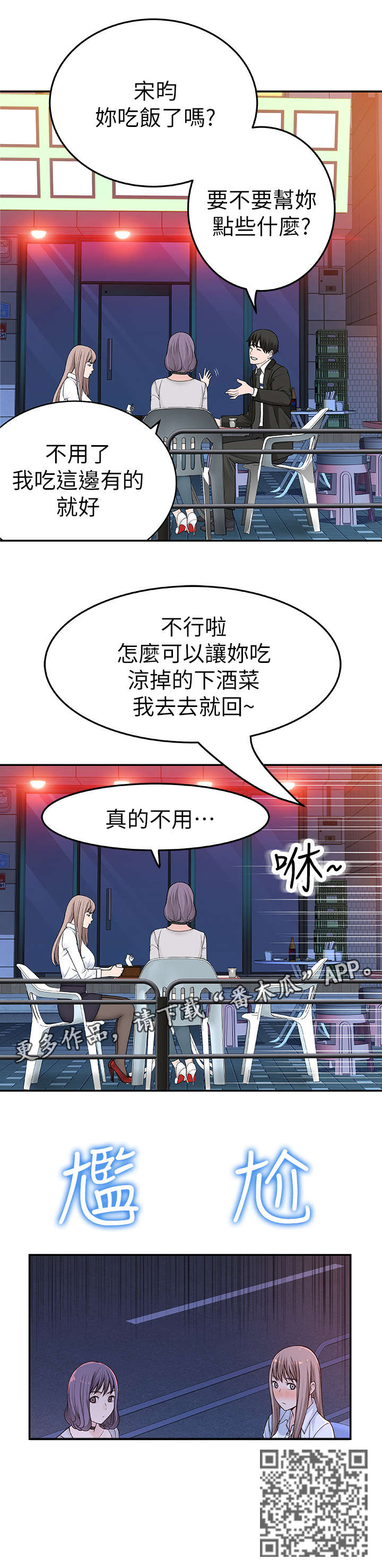 竹马猜疑小说推荐漫画,第8章：帮帮我2图