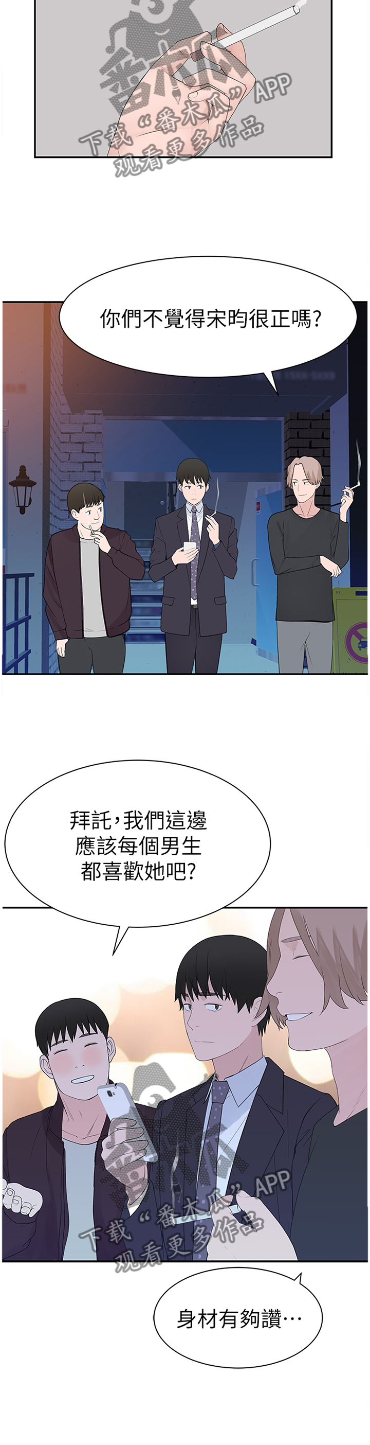 竹马疑情漫画,第33章：变幻莫测2图