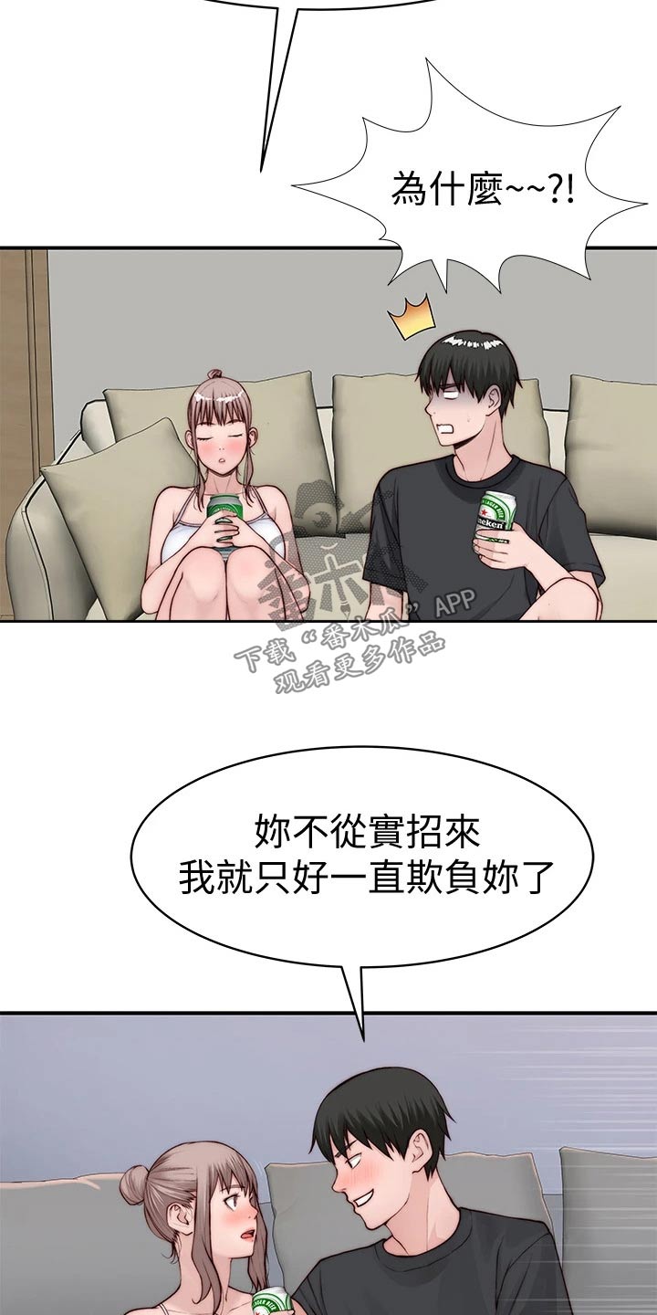 竹马疑情第三章漫画,第144章：面见父母1图