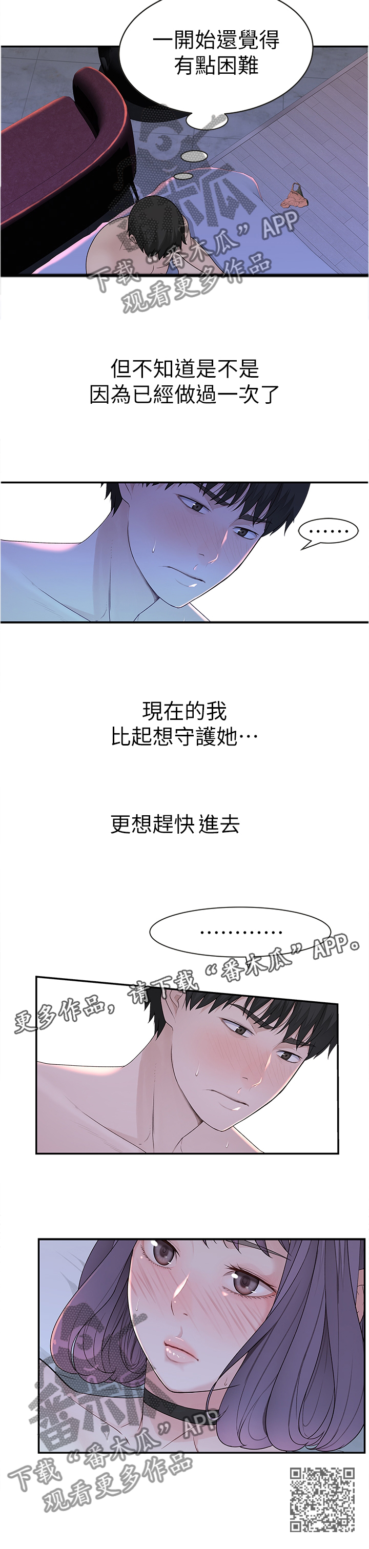 竹马疑情又名漫画,第34章：注意力2图