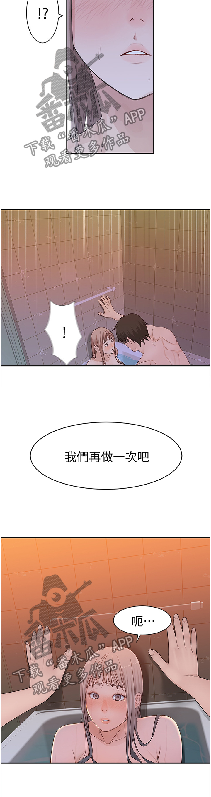 竹马悬疑结局漫画,第47章：咄咄逼人1图