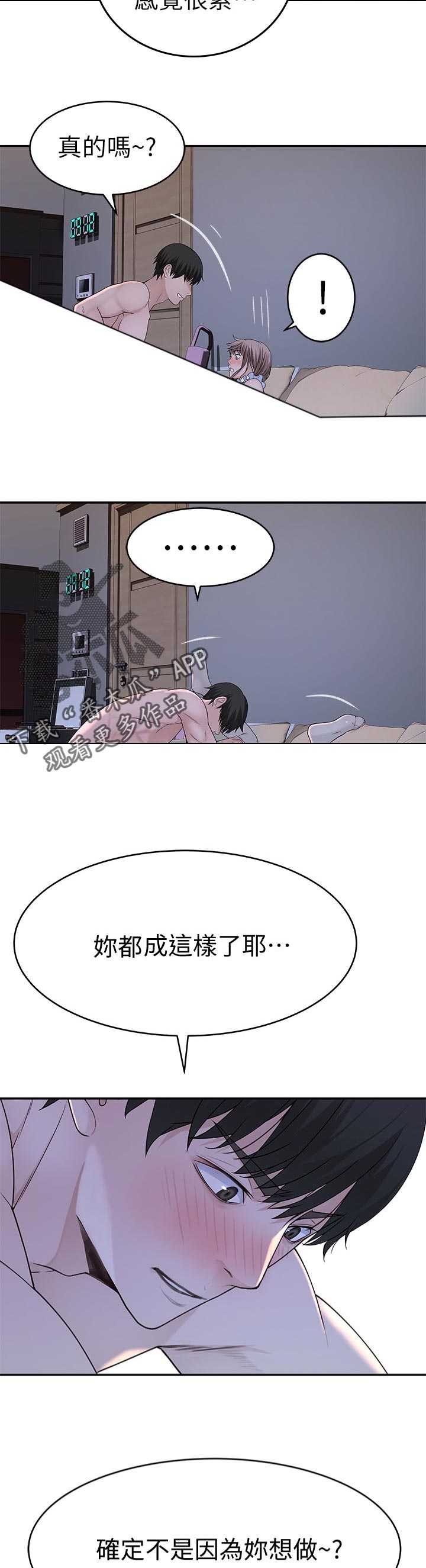 苎麻英文怎么写漫画,第80章：我要开动了1图