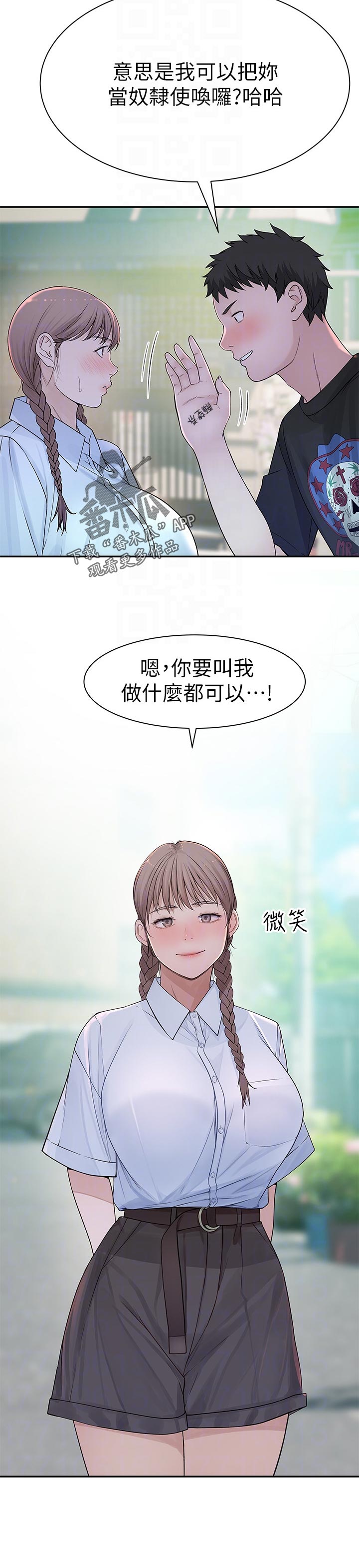 竹马误情漫画,第87章：什么都可以2图