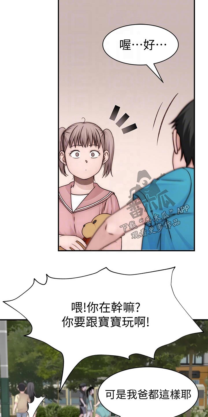 竹马疑情纯欣漫画,第130章：捧花1图