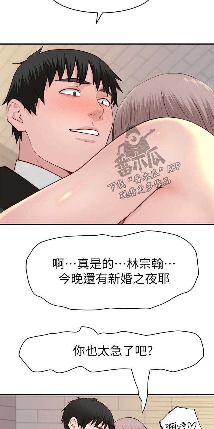 竹马宜扑宜调戏漫画,第148章：夫妻2图