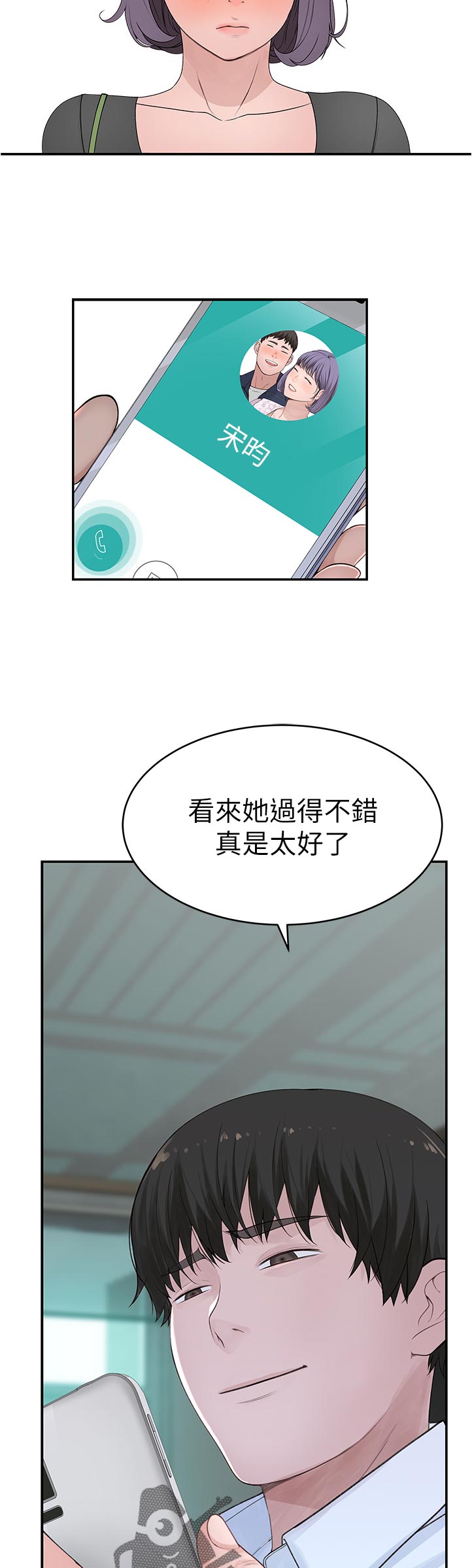 竹马情奇遇重制版漫画,第68章：等一下2图