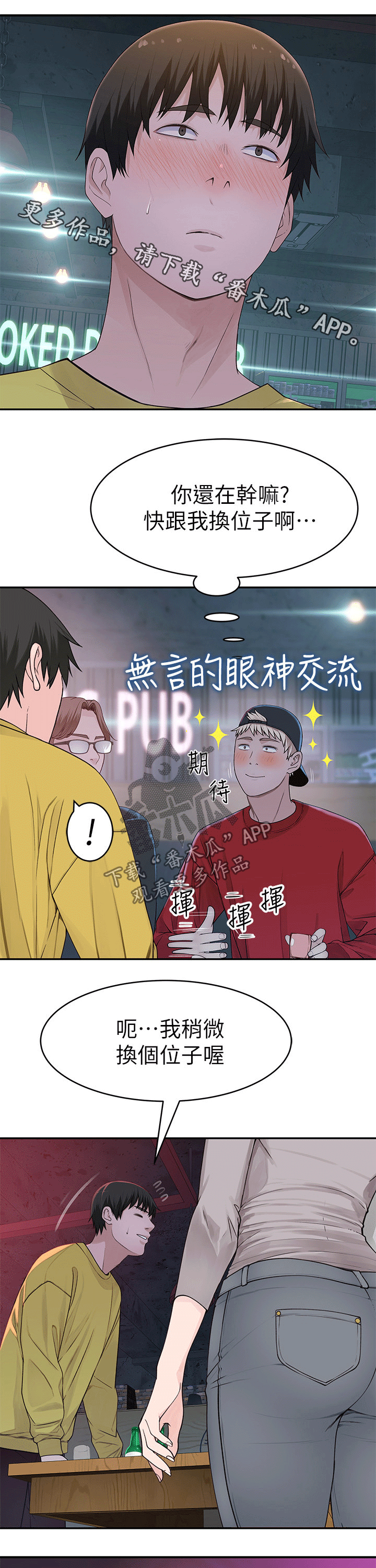 竹马疑情漫画免费观看漫画,第94章：过往1图