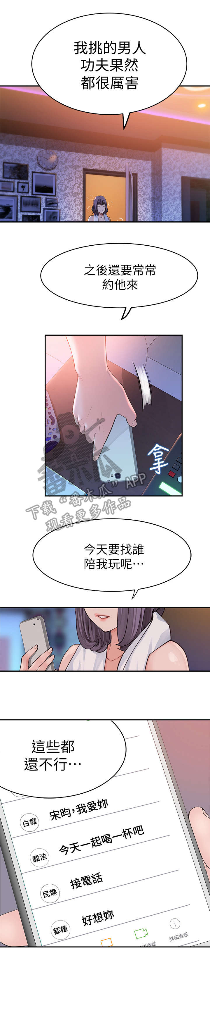 竹马疑云陈琛涵漫画,第5章：选择2图