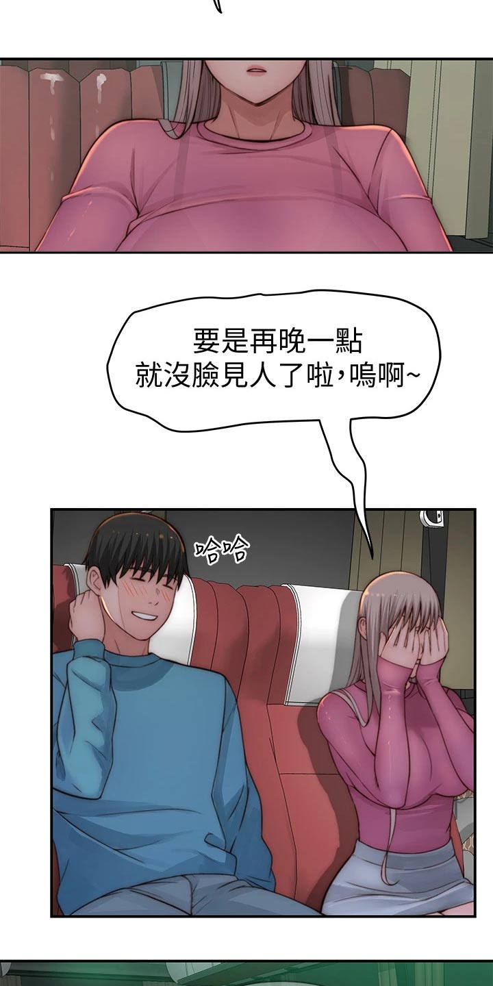 竹马疑情漫画,第124章：计划1图