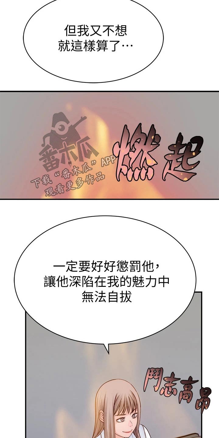 竹马猜疑小说番外漫画,第110章：惩罚2图