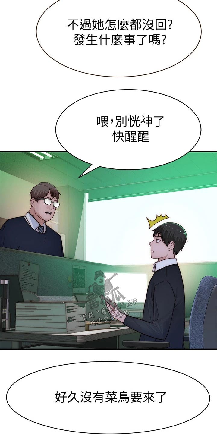 竹马之友漫画,第128章：生病1图