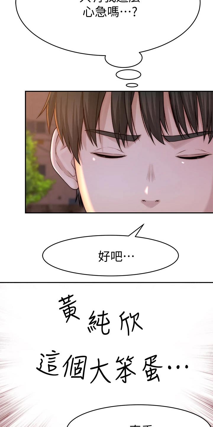 竹马一站式平台漫画,第117章：拉走2图