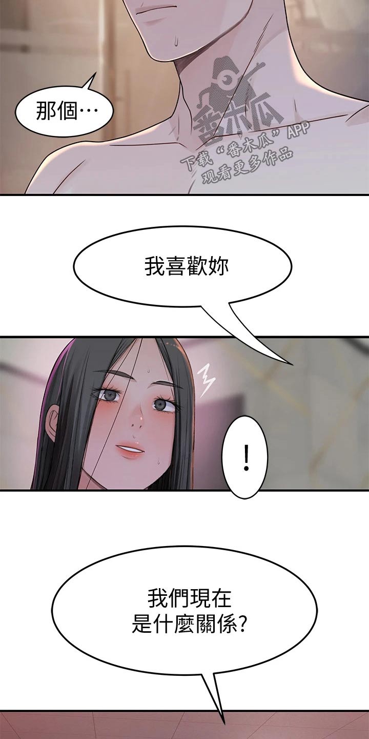 竹马大神有点甜小说漫画,第104章：回家休息1图