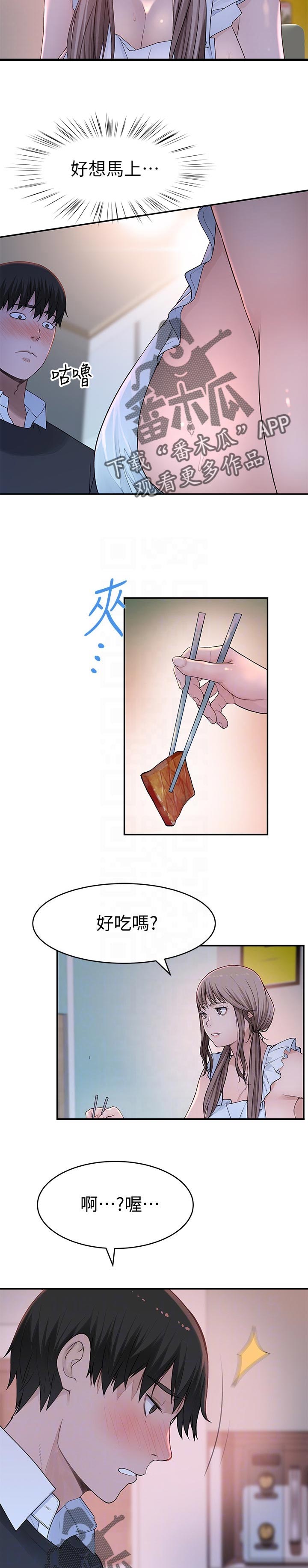 竹马猜疑小说推荐漫画,第79章：好危险！1图