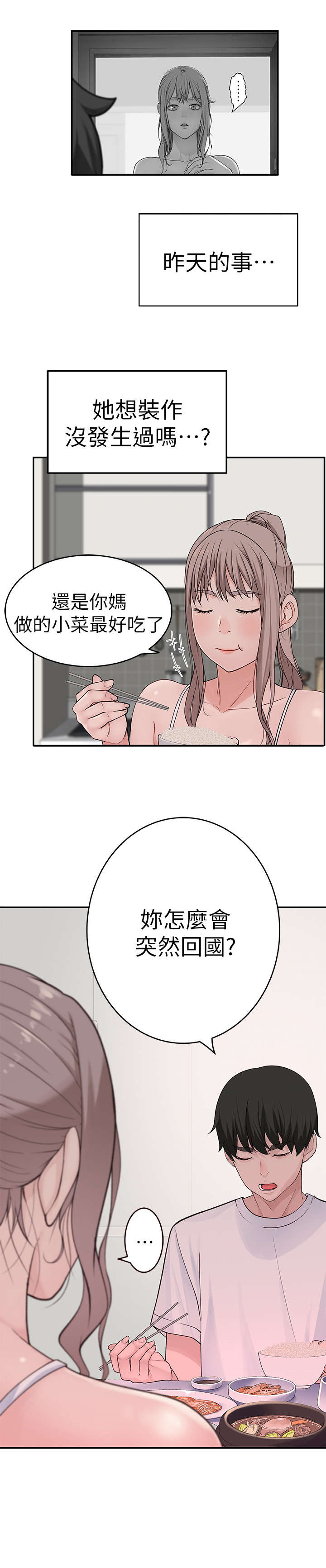 竹马是消防队员完整版在线观看漫画,第4章：出国2图