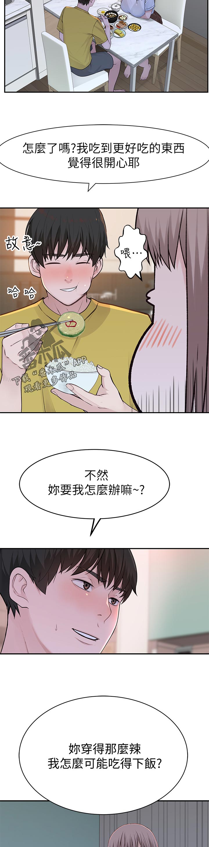 竹马疑情漫画,第84章：网络疯传1图