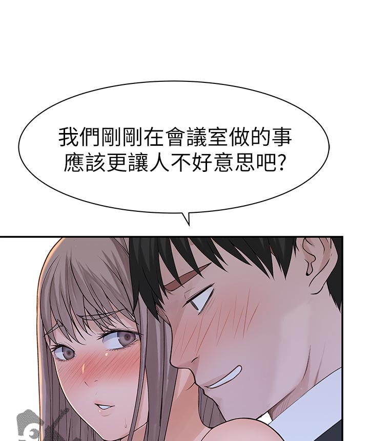 竹马疑情免费漫画漫画,第55章：不好意思1图