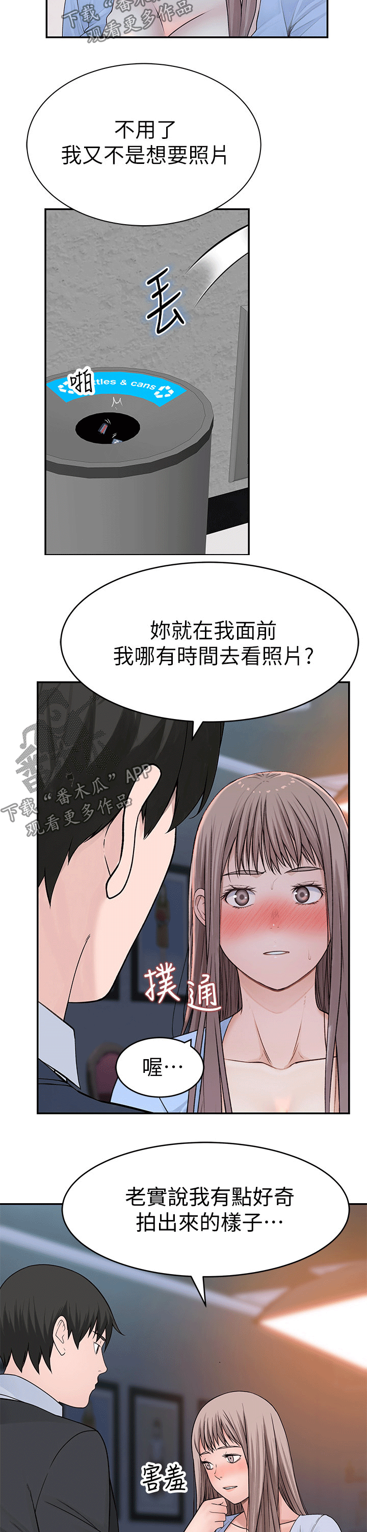 专情小竹马小说漫画,第91章：拥抱1图