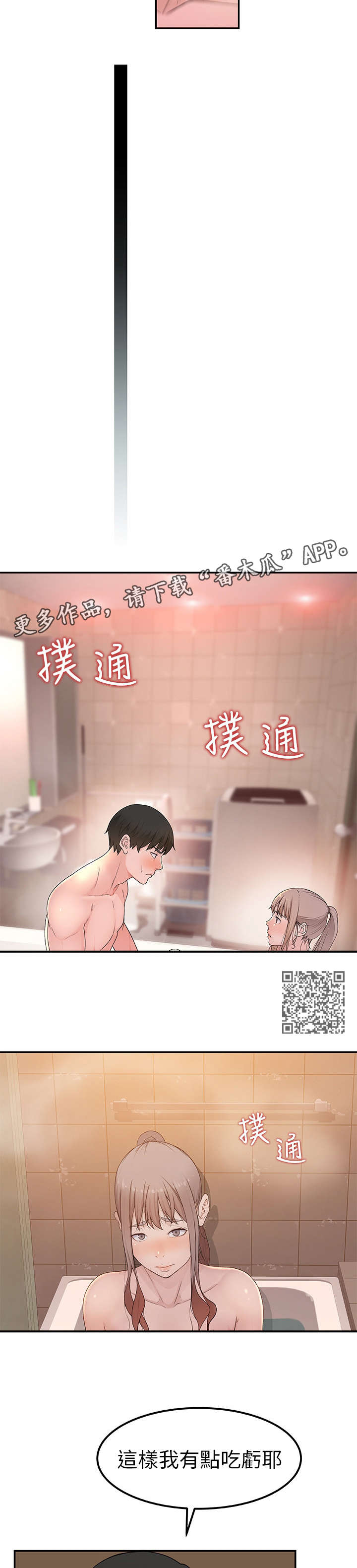 竹马疑情漫画在线观看漫画,第17章：感觉1图