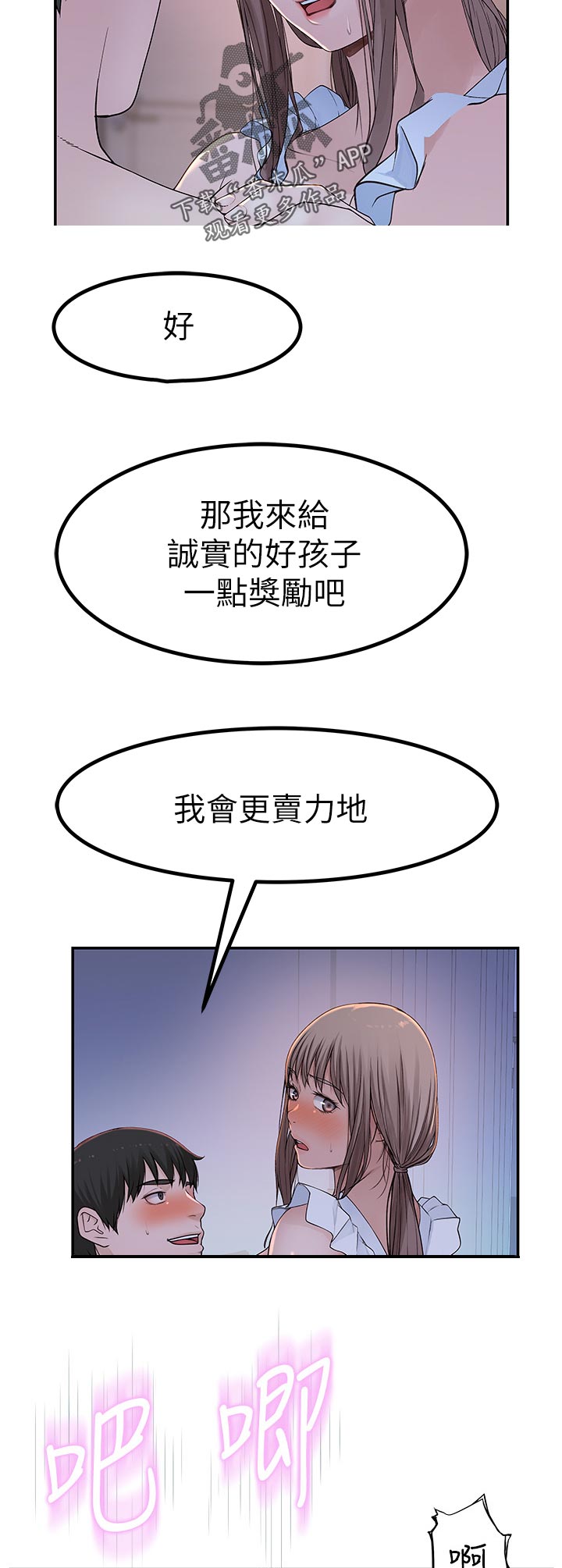 竹马歌漫画,第82章：专属的回忆1图